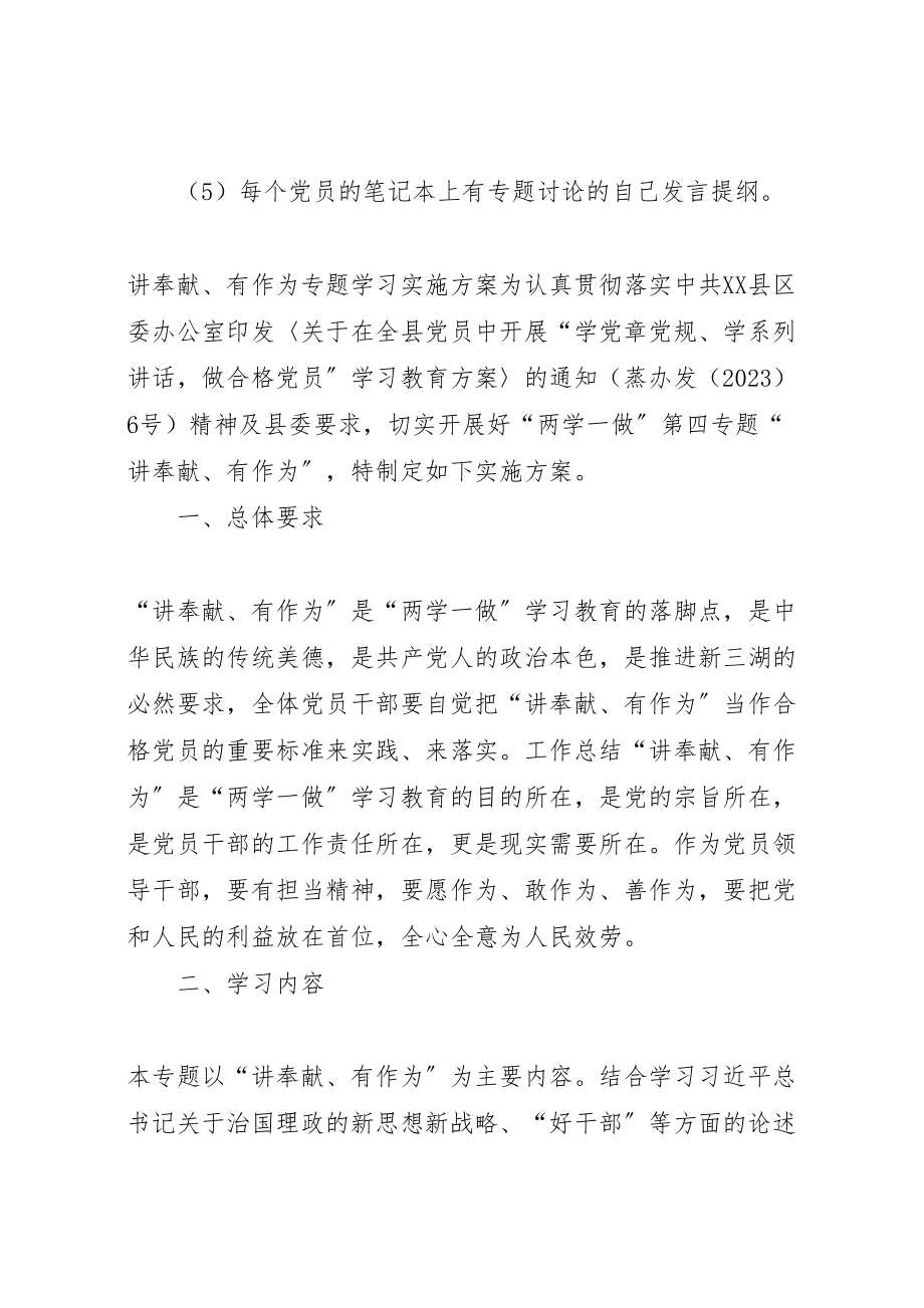 2023年两学一做讲奉献有作为专题学习实施方案.doc_第3页