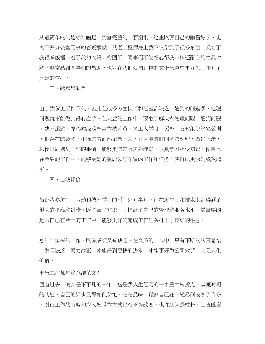 2023年电气工程师终总结3篇.docx_第2页