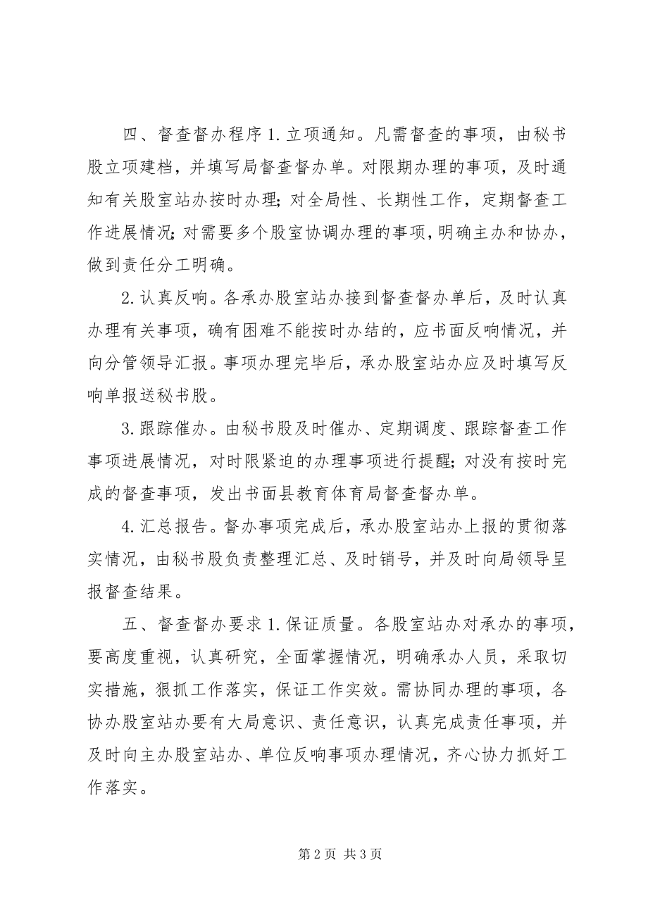 2023年教育局督查督办工作制度.docx_第2页