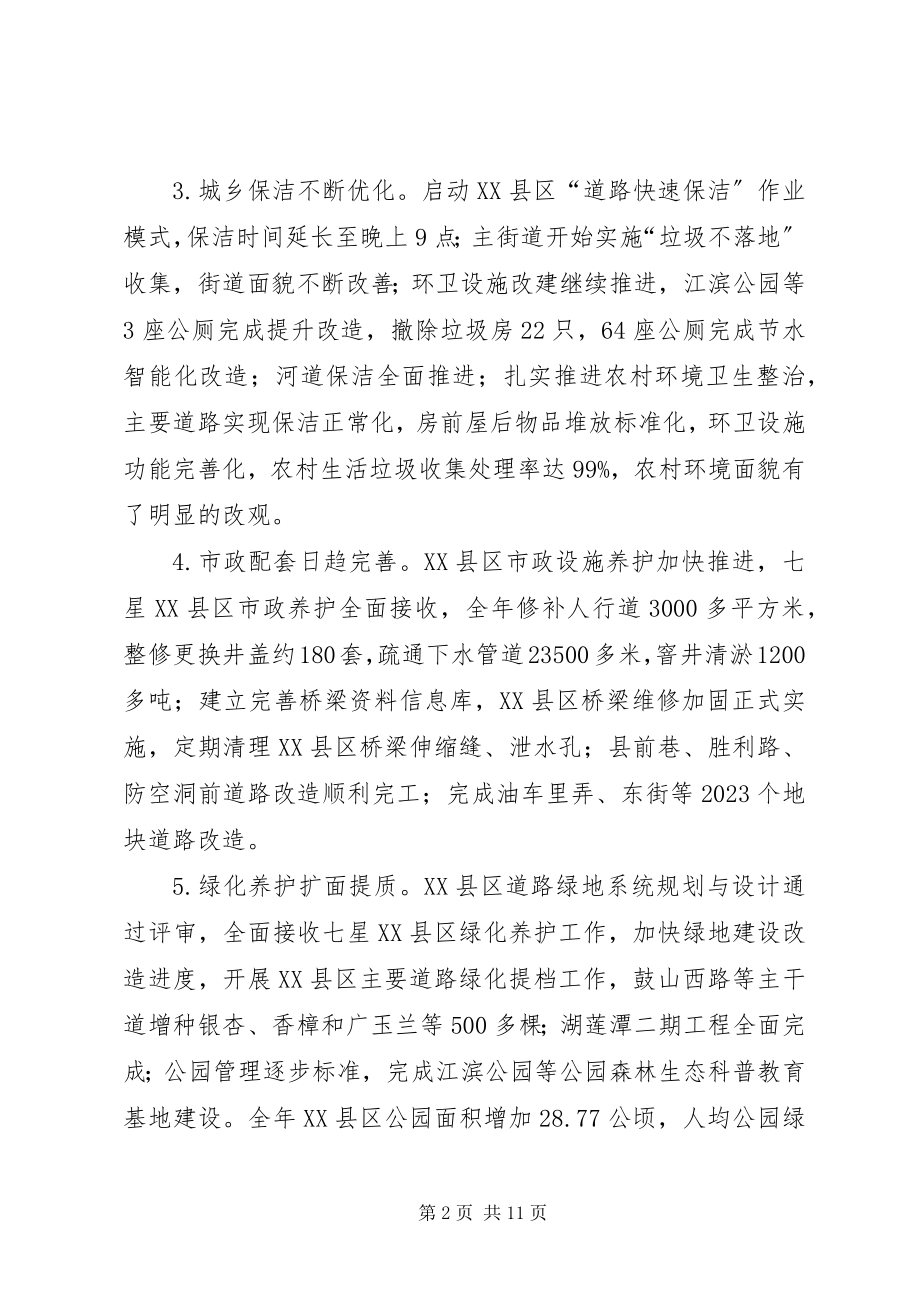 2023年建设局度工作计划.docx_第2页