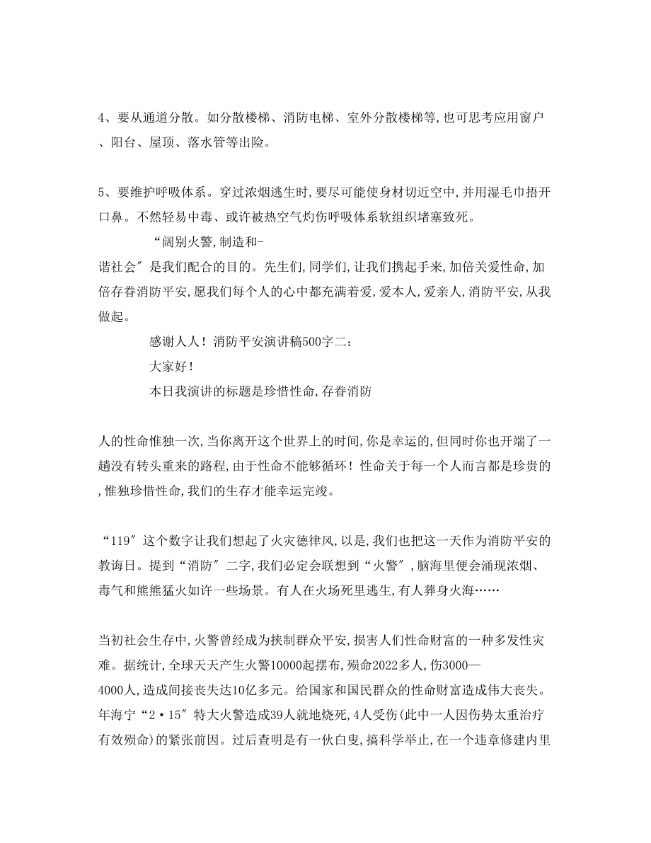 2023年消防安全字2演讲稿1.docx_第2页