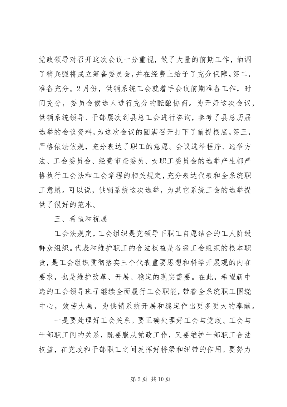 2023年工会会员大会领导致辞稿.docx_第2页