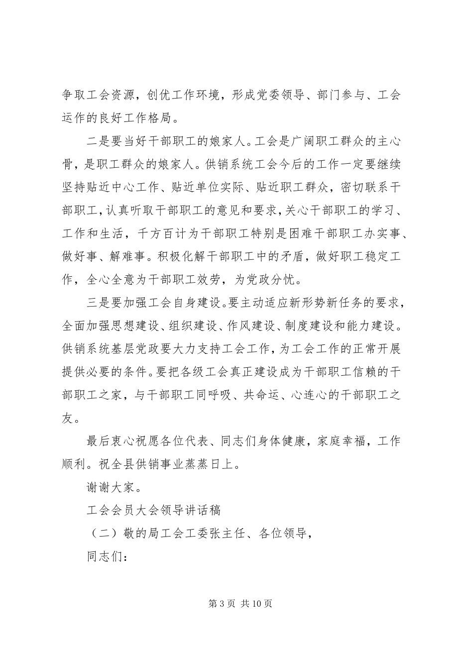 2023年工会会员大会领导致辞稿.docx_第3页