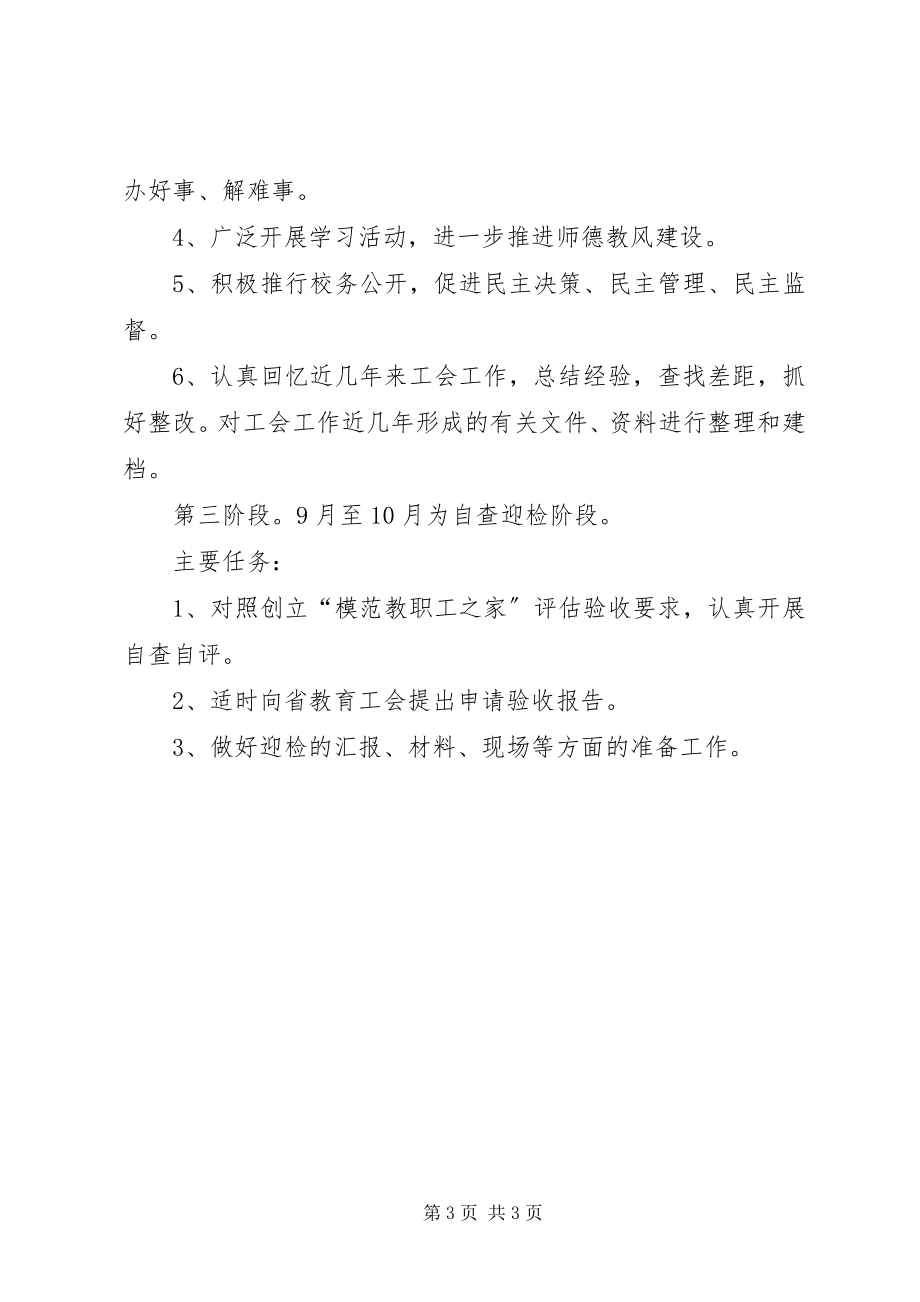 2023年教职工之家活动方案.docx_第3页