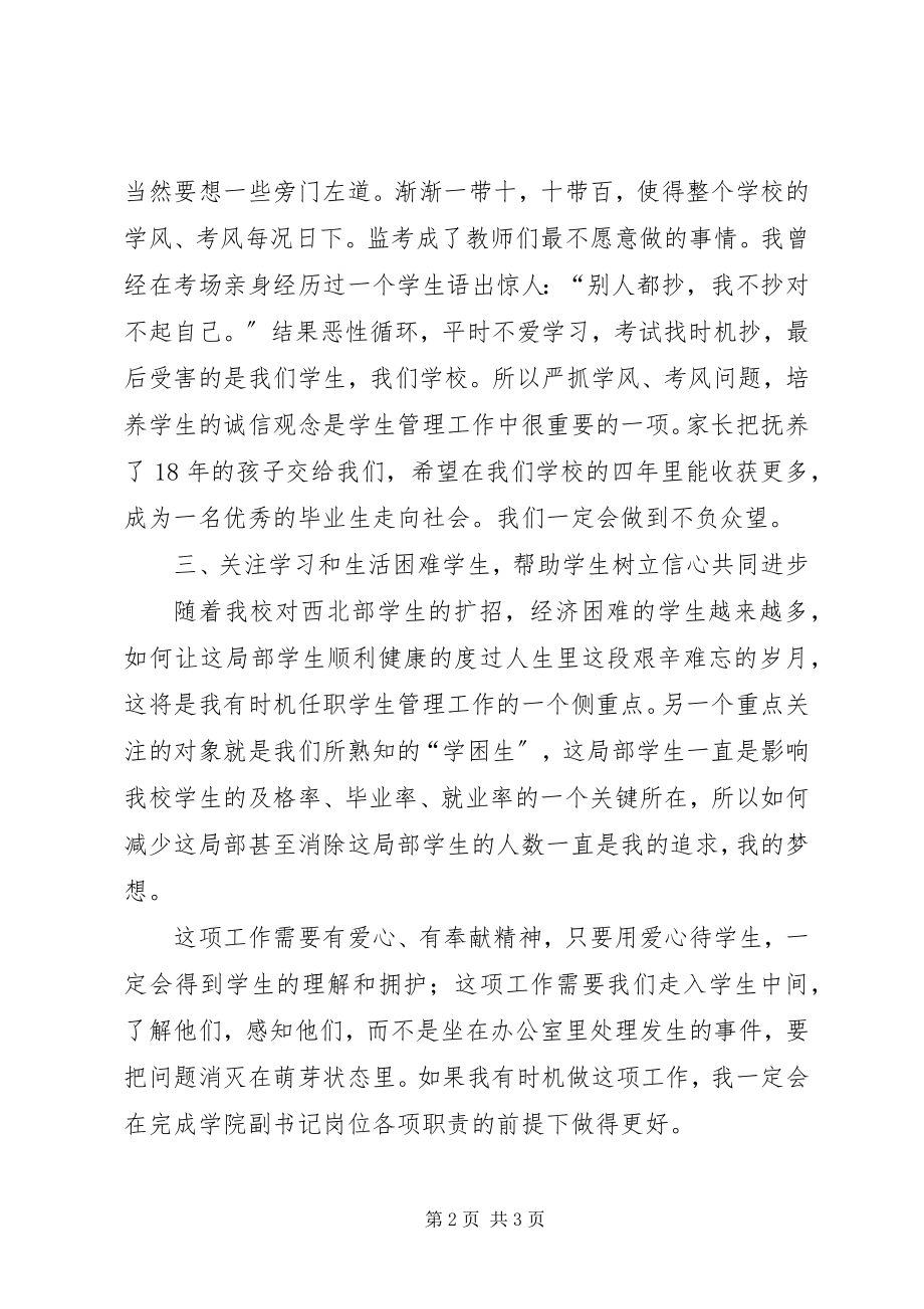 2023年竞聘学院副书记演讲稿.docx_第2页