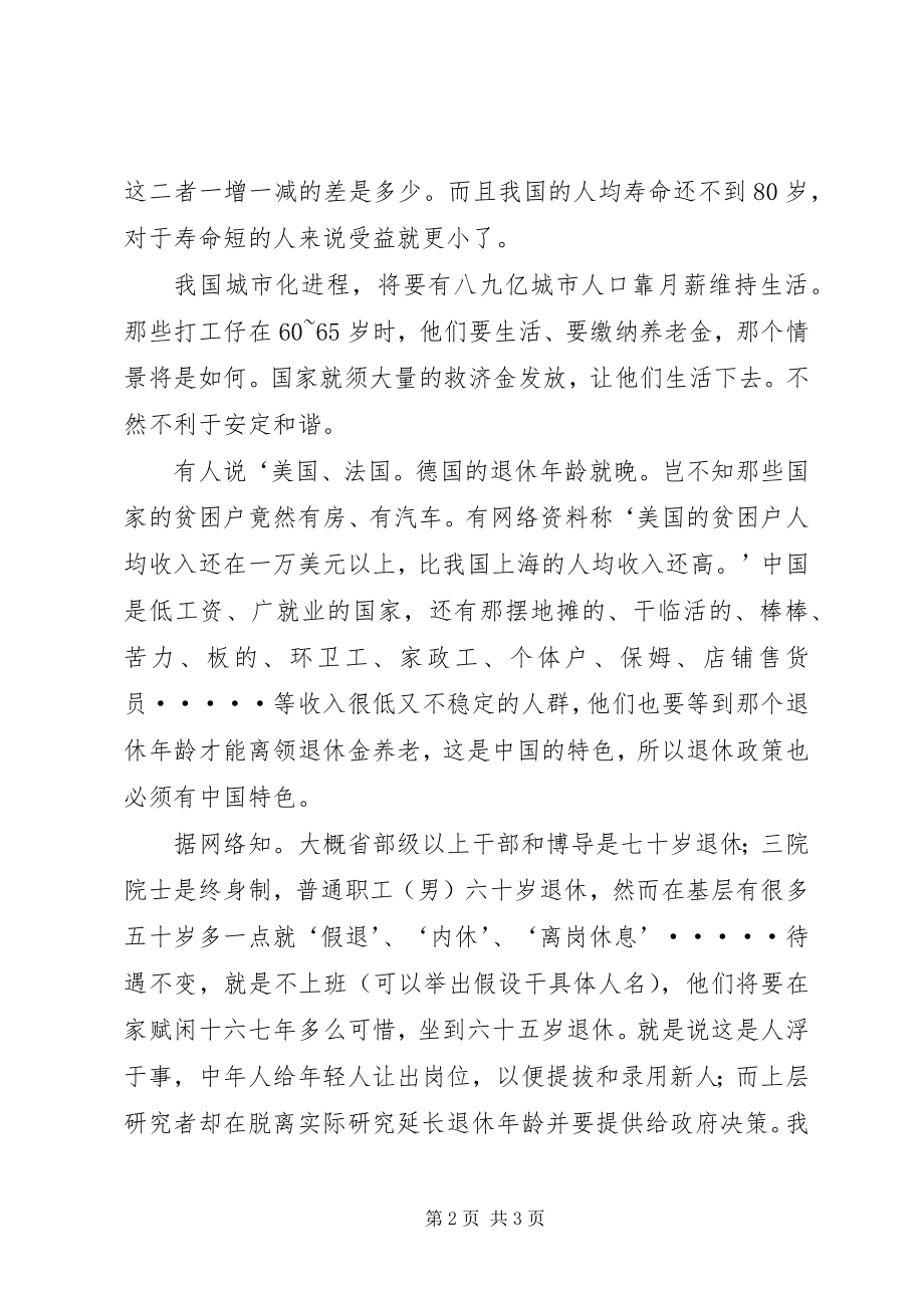 2023年就延迟退休的粗浅思考.docx_第2页