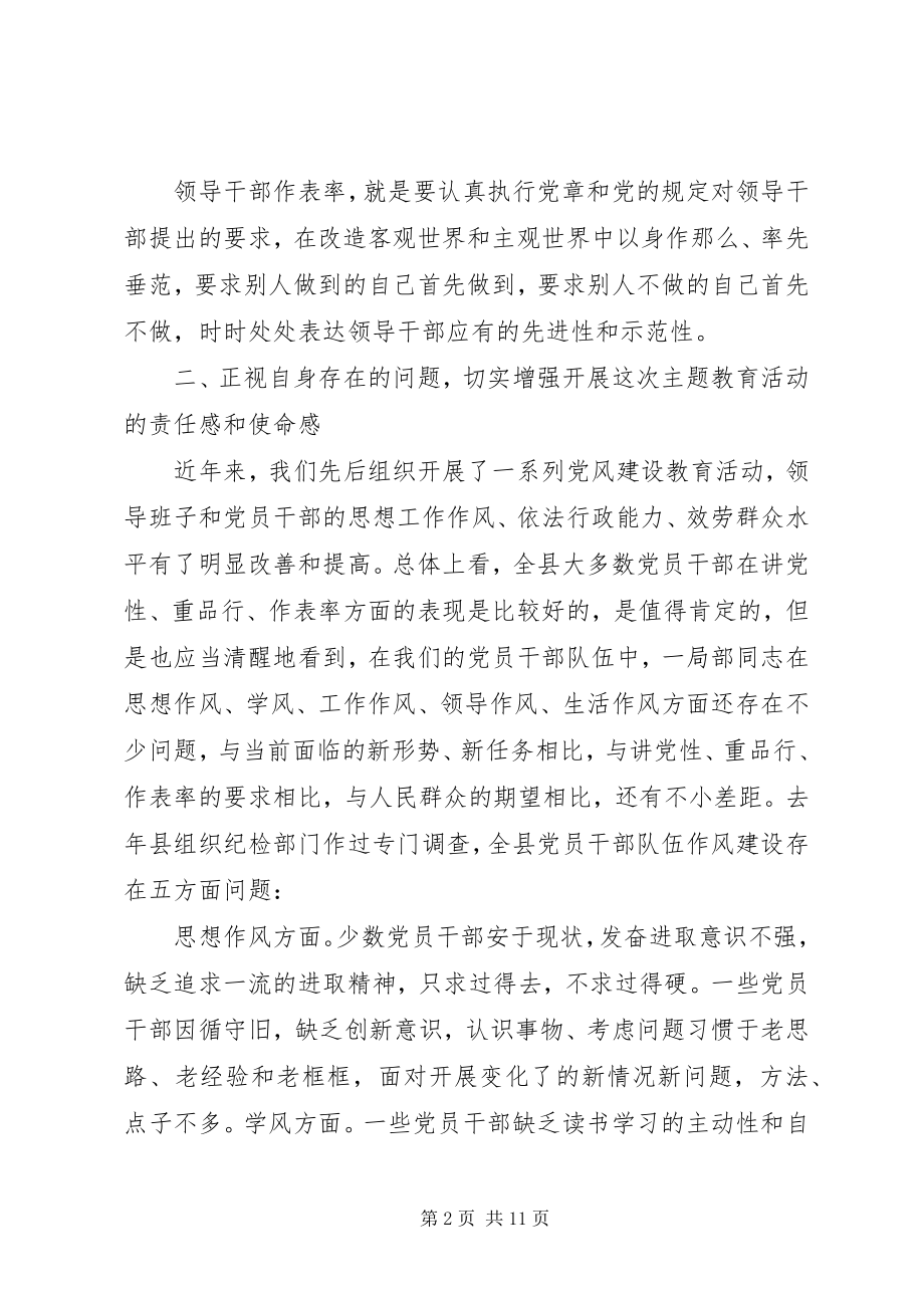 2023年讲党性重品行演讲稿.docx_第2页