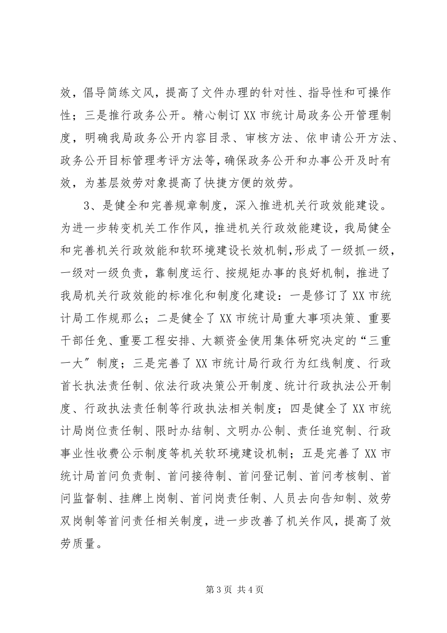 2023年局机关学习工作总结指导.docx_第3页