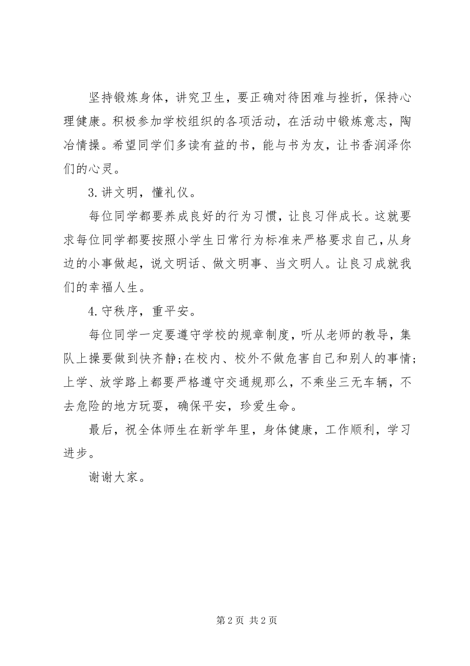 2023年开学典礼校长致辞讲话稿.docx_第2页