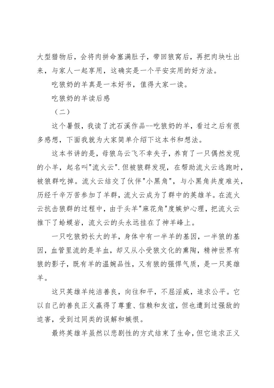 2023年吃狼奶的羊读后感.docx_第2页