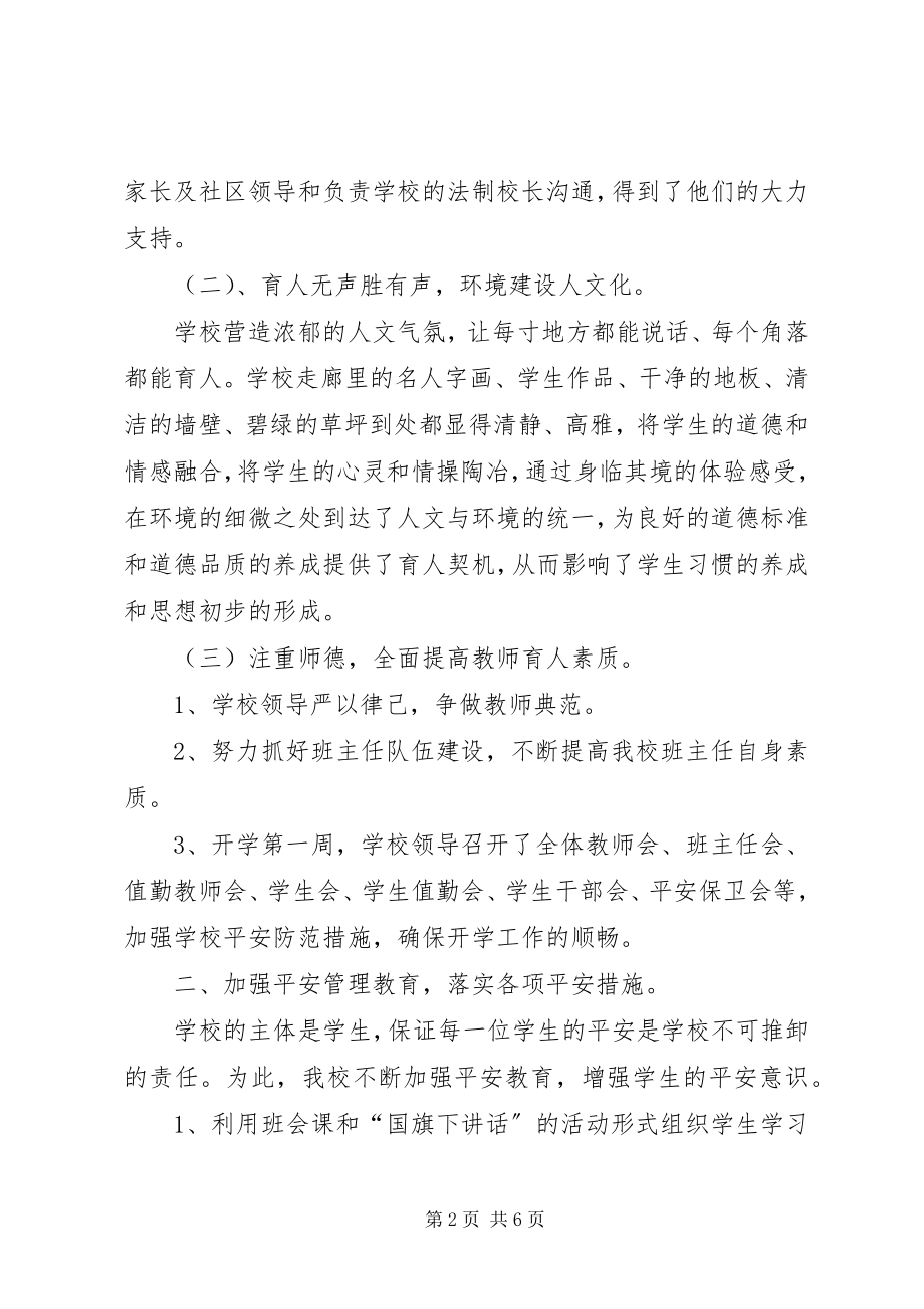 2023年学校综治责任落实年底总结12.docx_第2页