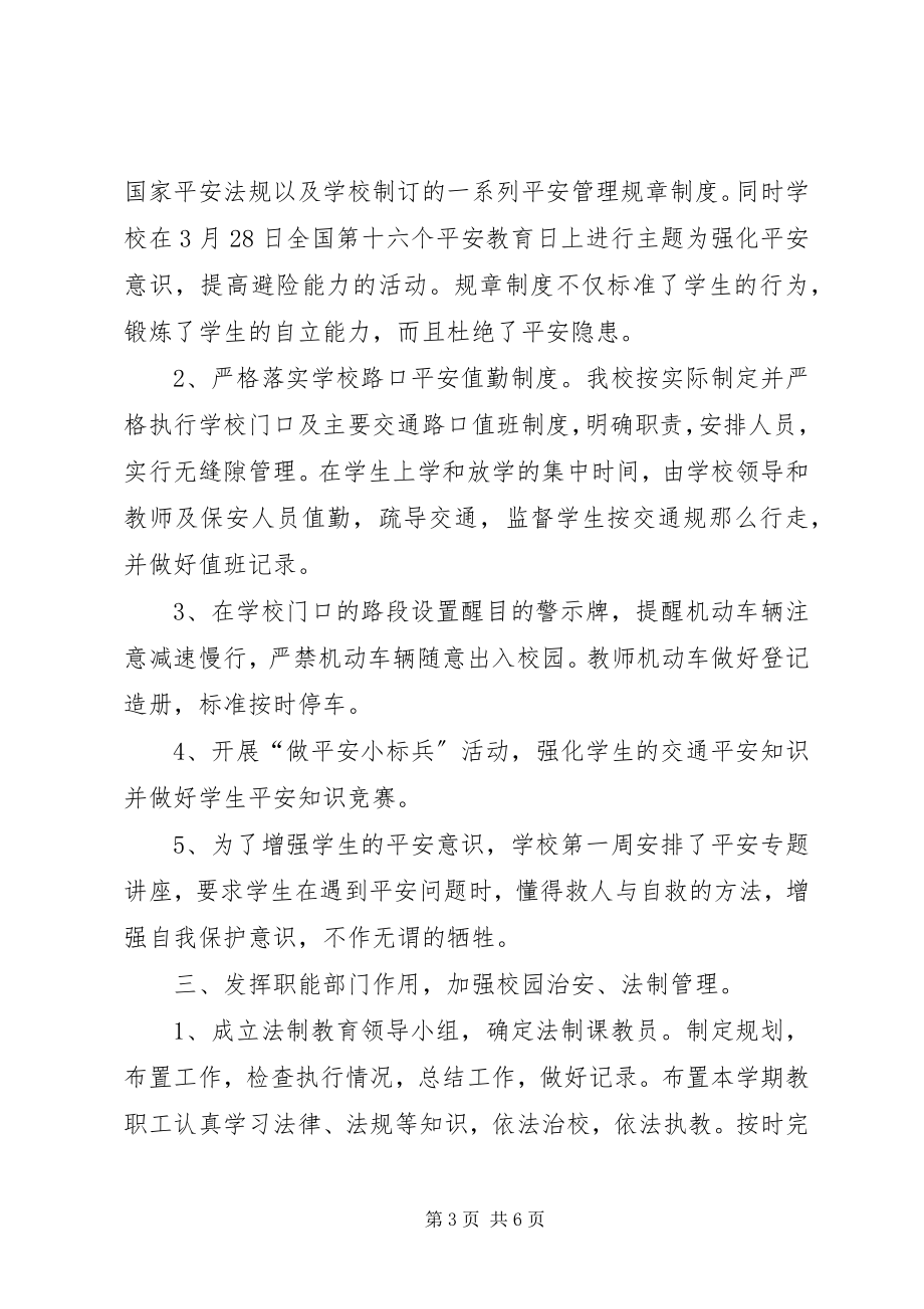 2023年学校综治责任落实年底总结12.docx_第3页