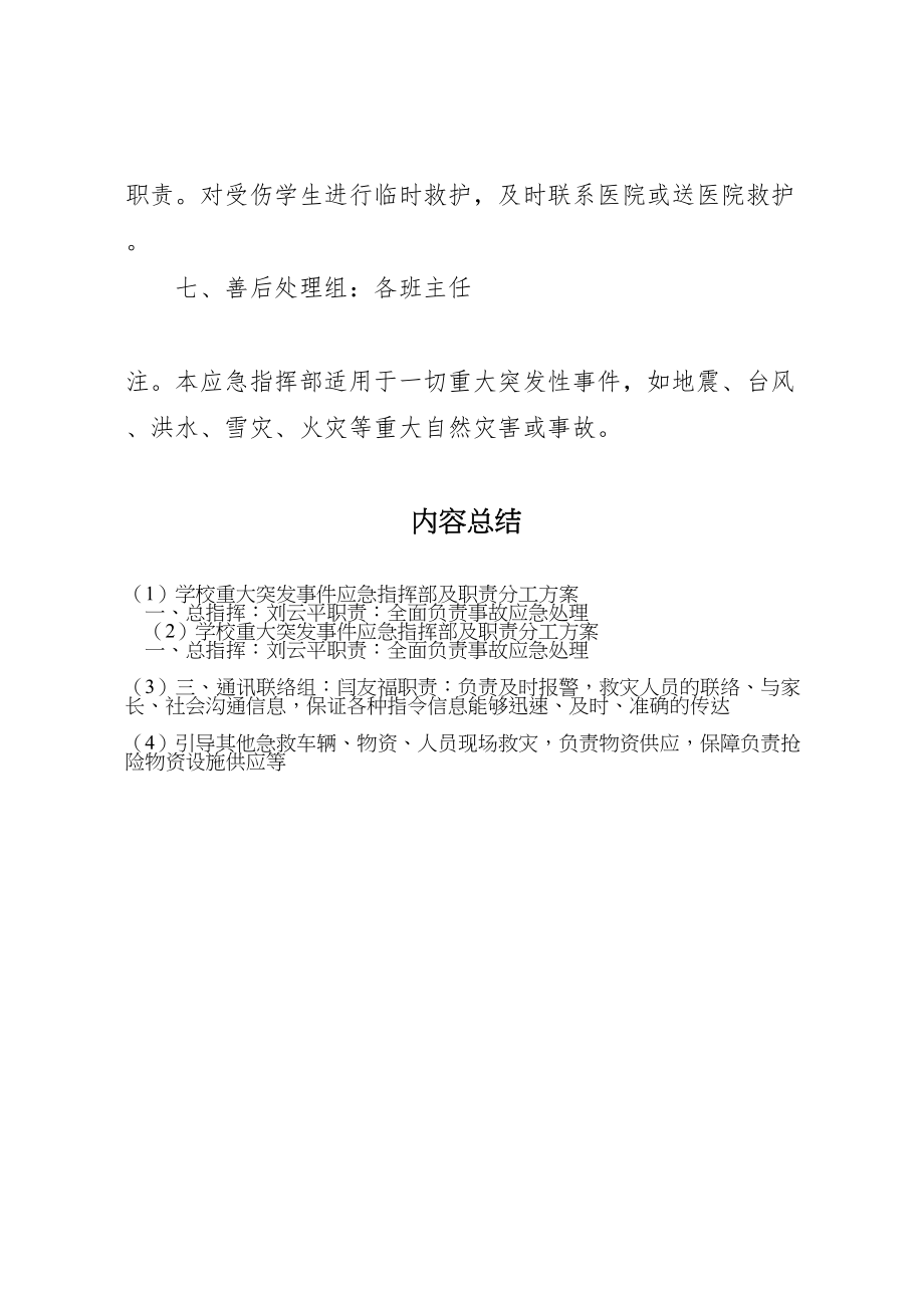 2023年学校重大突发事件应急指挥部及职责分工方案.doc_第2页