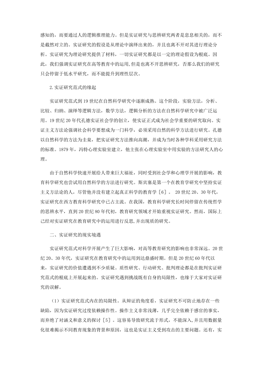 2023年实证研究目前仍为主流的研究范式.docx_第2页