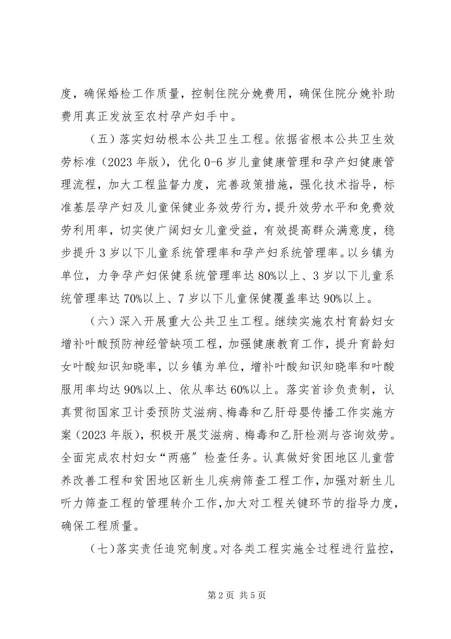 2023年县妇幼健康服务工作要点2.docx_第2页