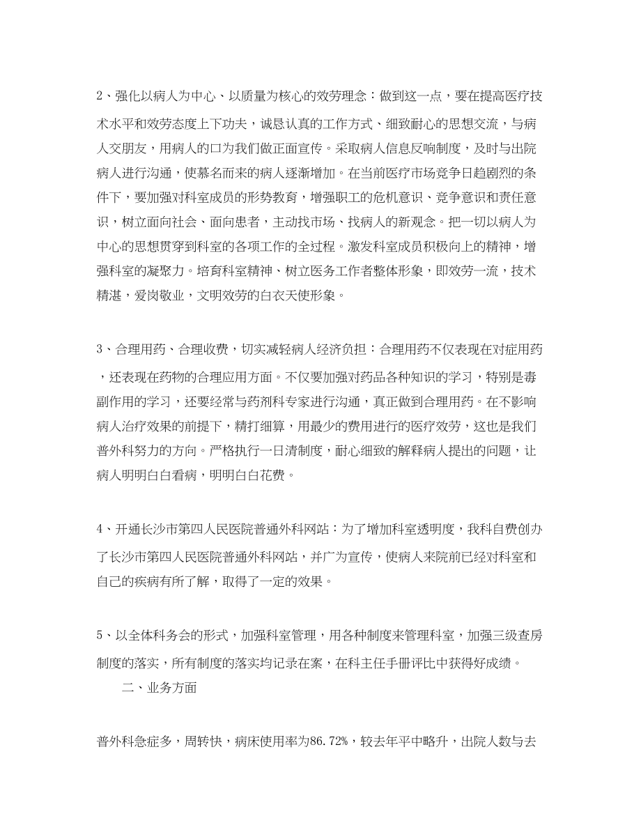 2023年外科医师工作计划精选.docx_第2页