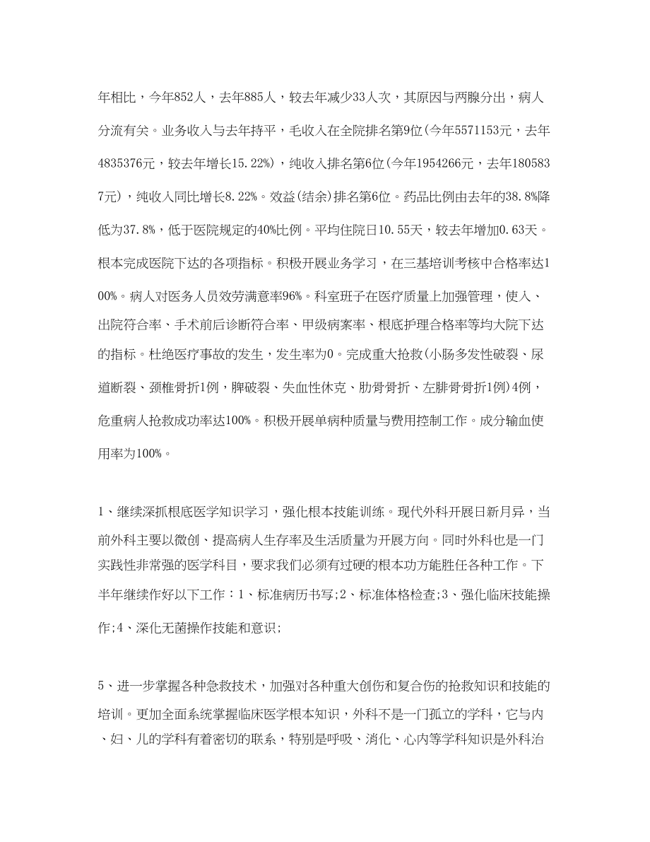 2023年外科医师工作计划精选.docx_第3页