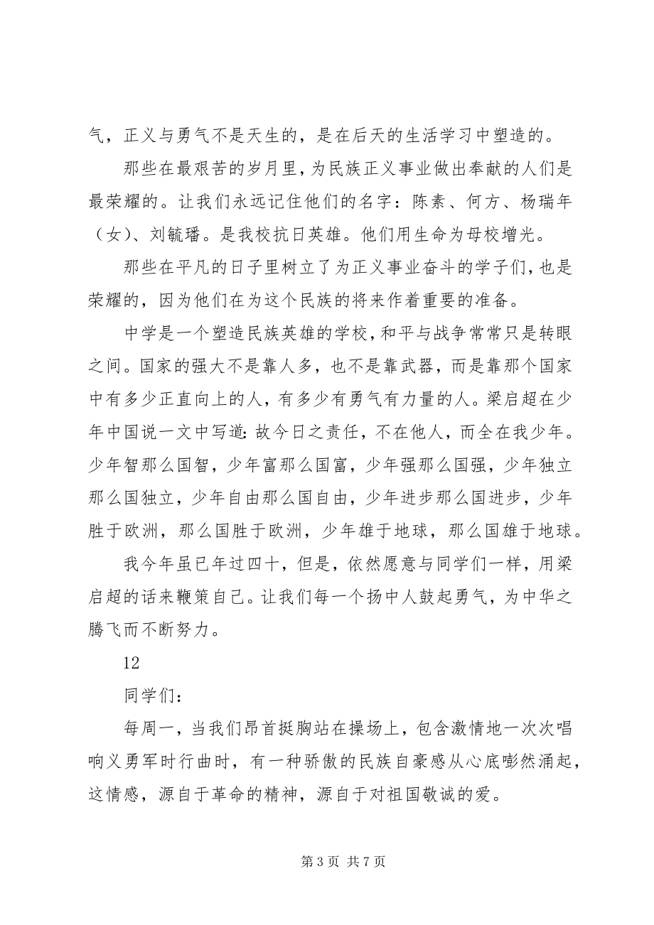 2023年抗战胜利70周纪念日的演讲稿.docx_第3页