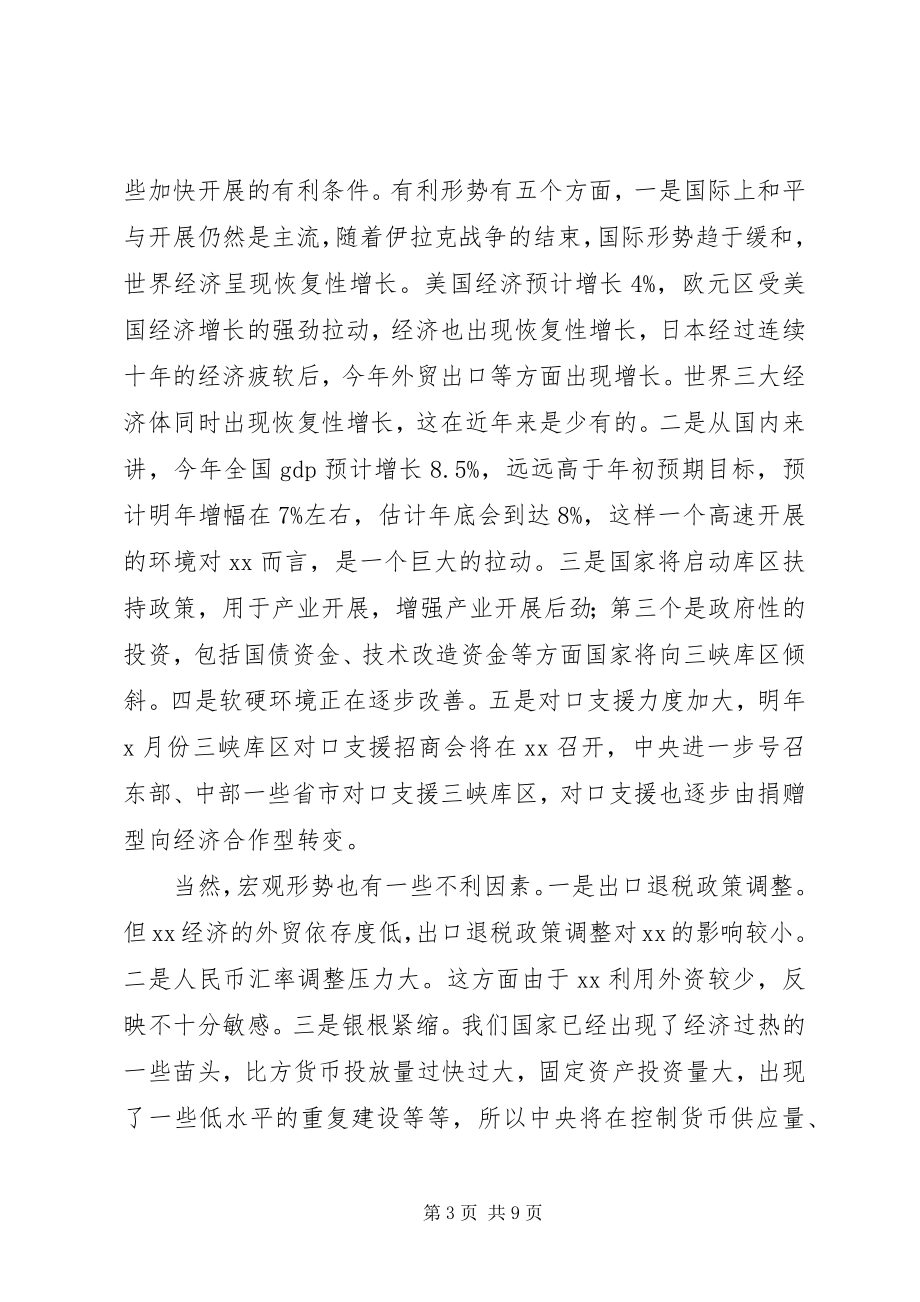 2023年在外企业迎春茶话会上的讲话.docx_第3页