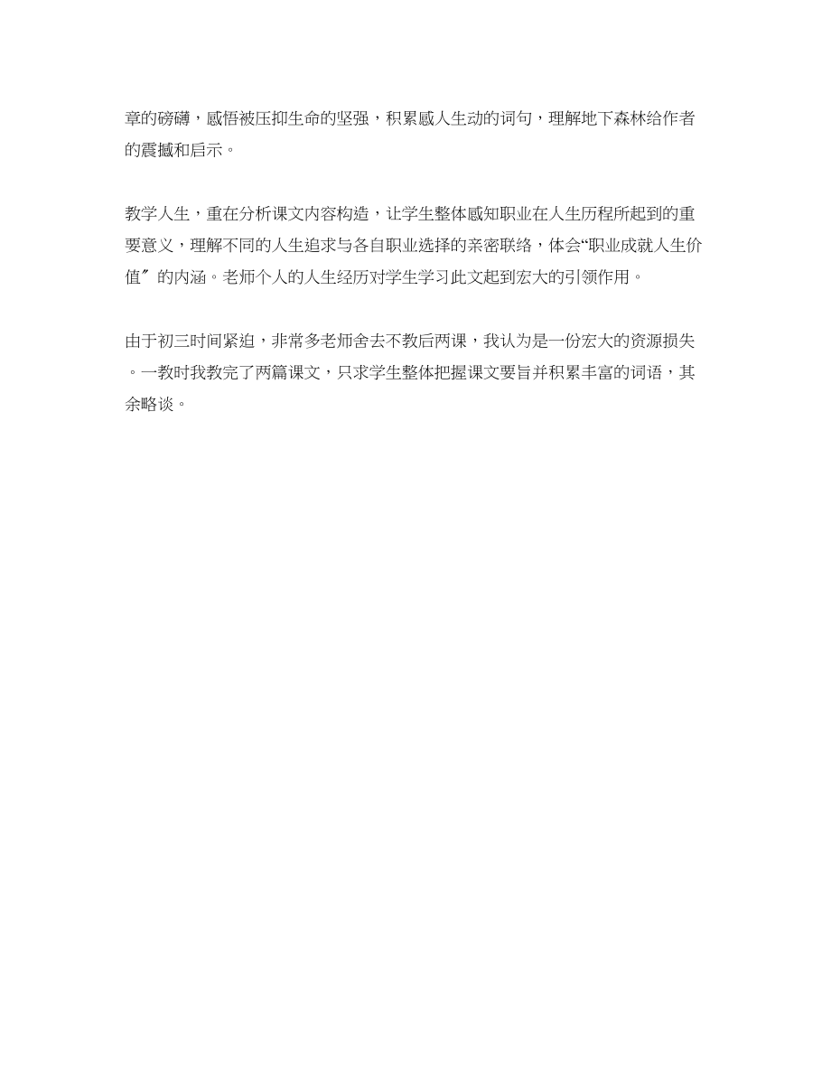 2023年教学工作总结人教版九级下语文第三单元教学工作小结.docx_第2页