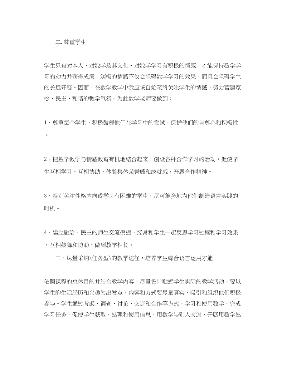 2023年数学教师培训学习心得体会5篇（通用）.docx_第2页