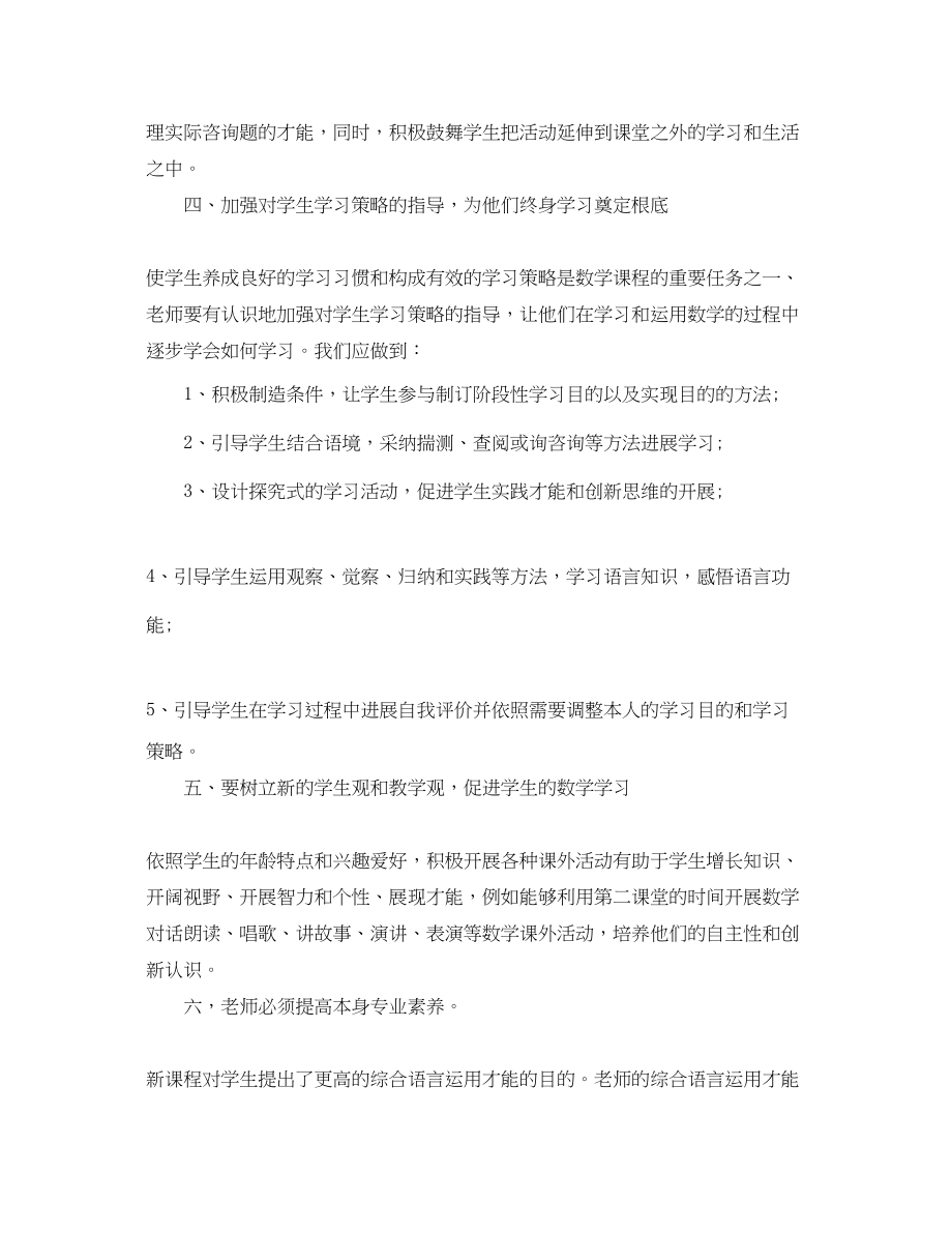 2023年数学教师培训学习心得体会5篇（通用）.docx_第3页