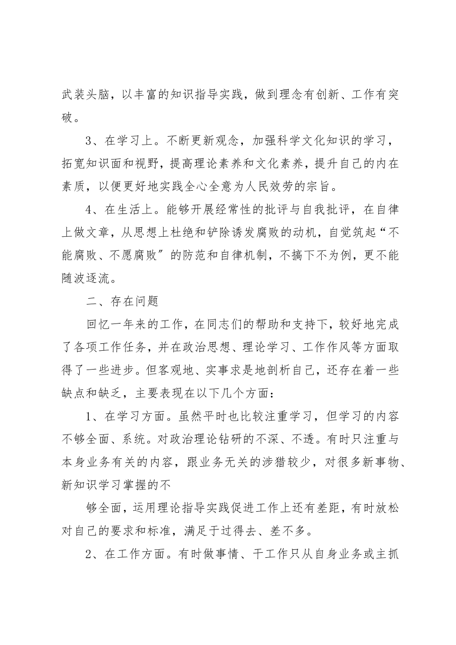 2023年xx副局长民主生活会讲话副局长民主生活会讲话新编.docx_第2页