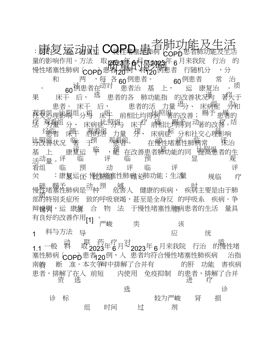 2023年康复运动对COPD患者肺功能及生活质量的影响.doc_第1页