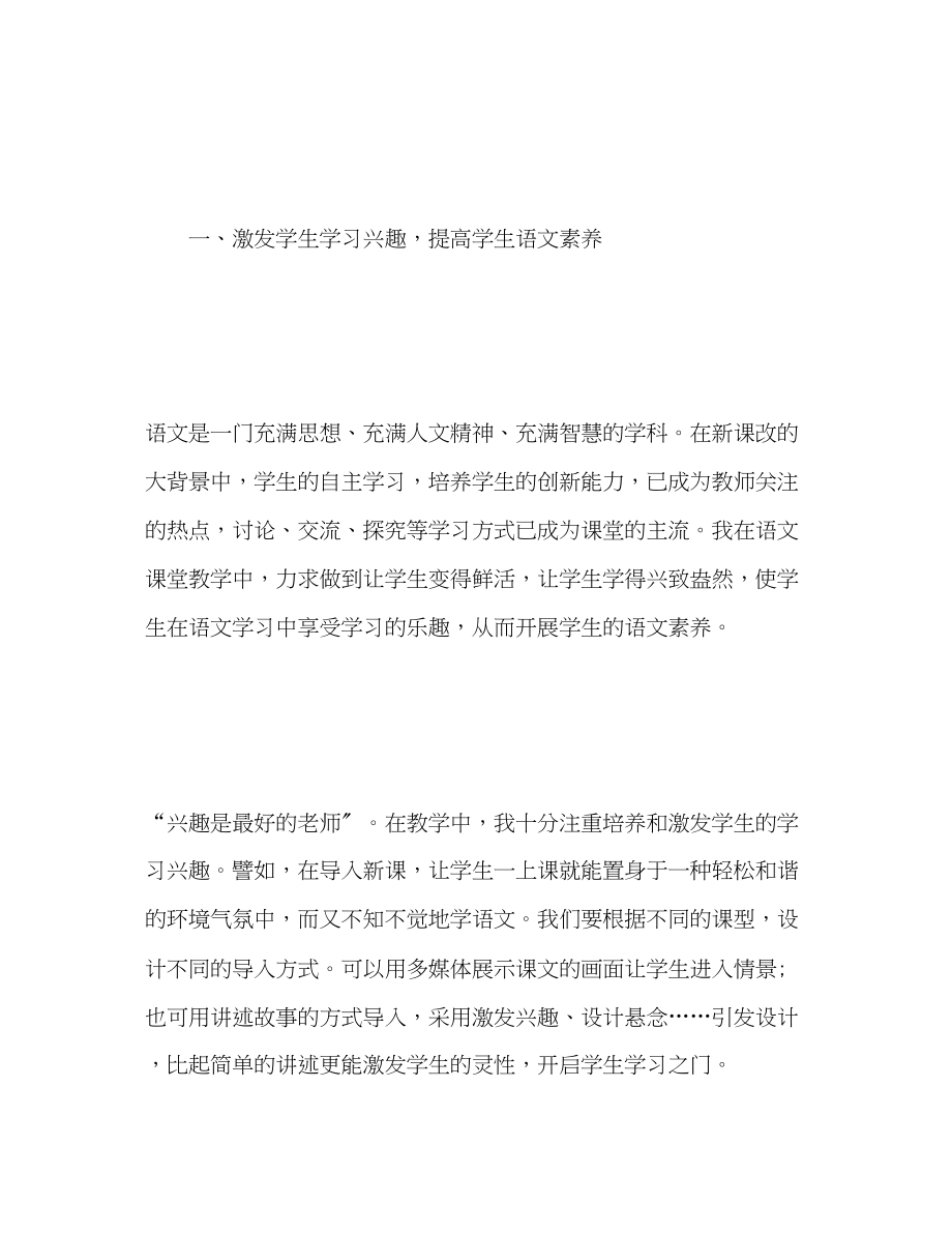 2023年小学三级教师度考核表个人总结.docx_第2页