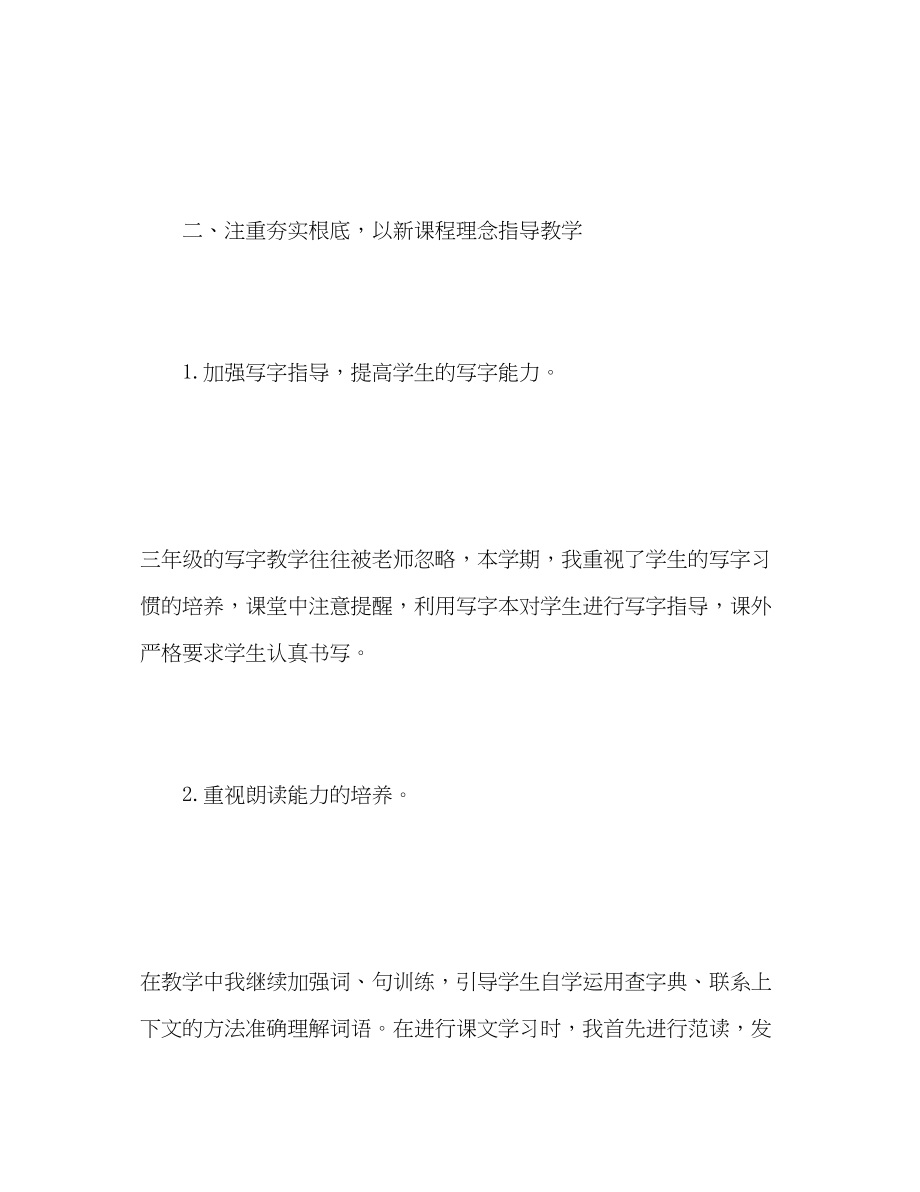 2023年小学三级教师度考核表个人总结.docx_第3页