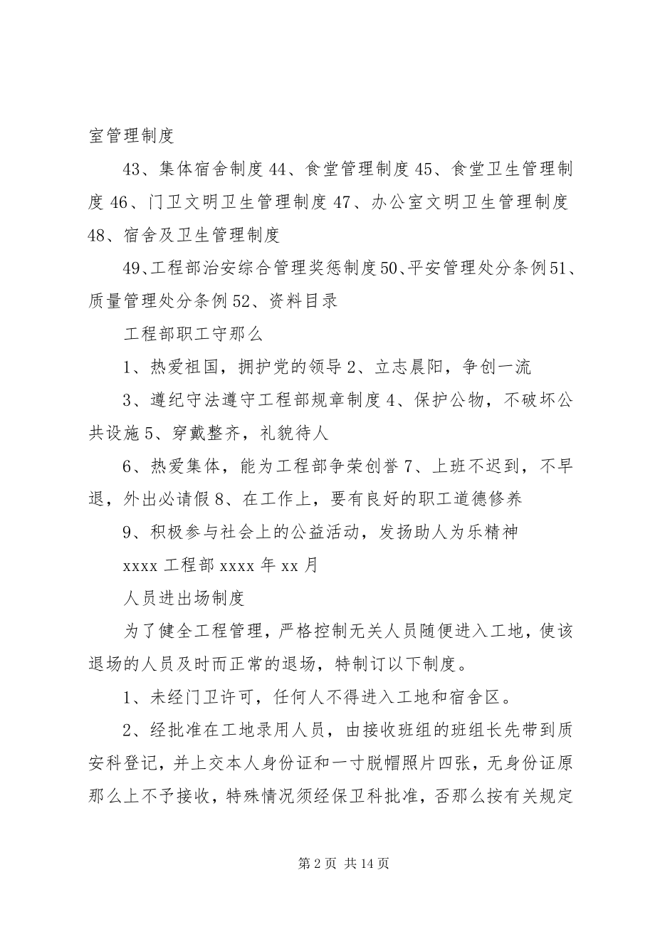 2023年工程项目管理制度汇编01.docx_第2页