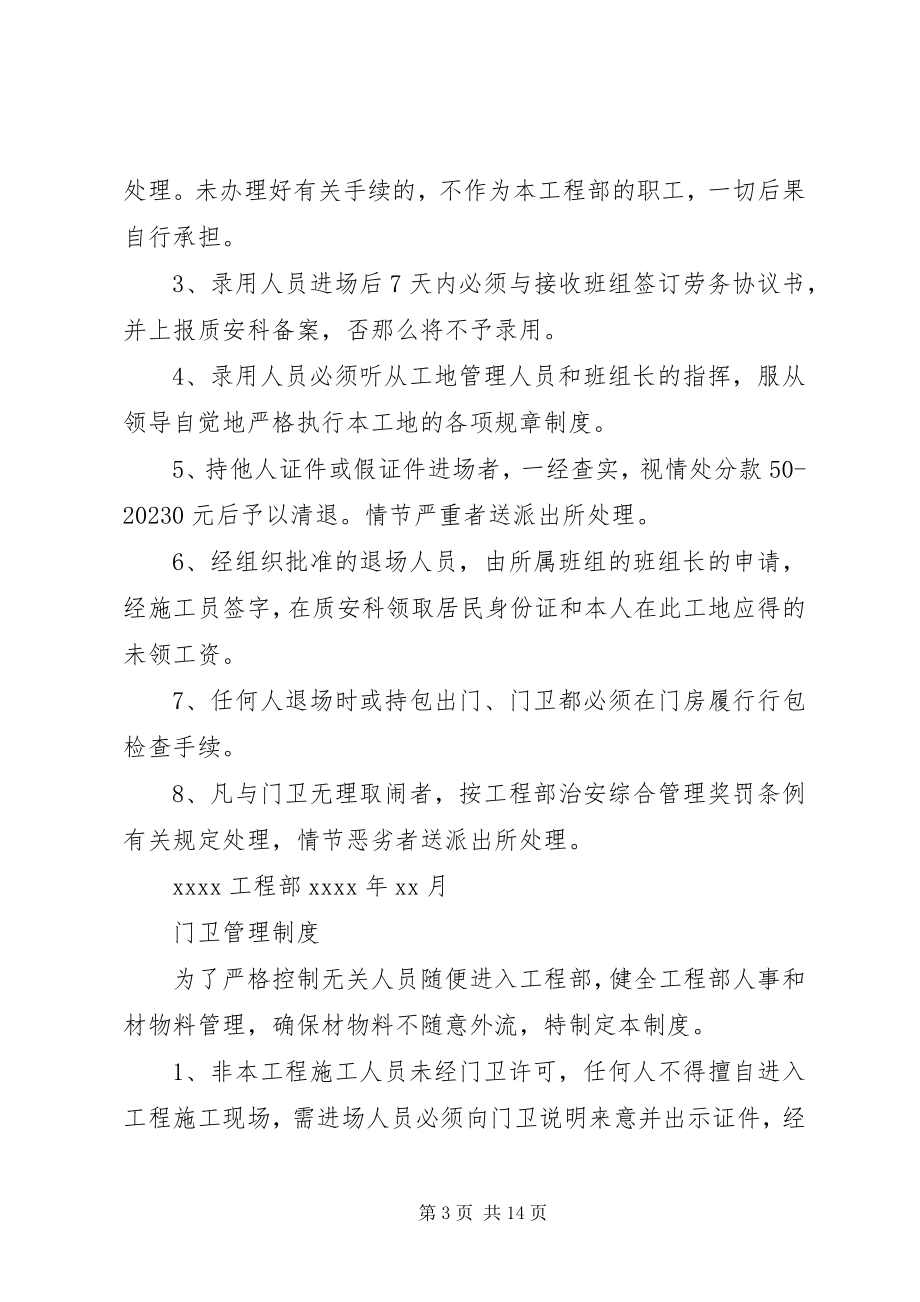 2023年工程项目管理制度汇编01.docx_第3页