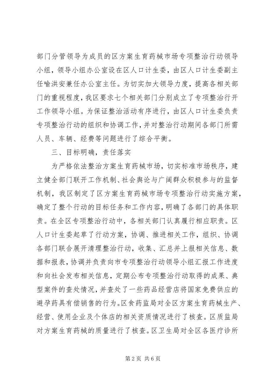 2023年计生委药械市场细化管理总结.docx_第2页