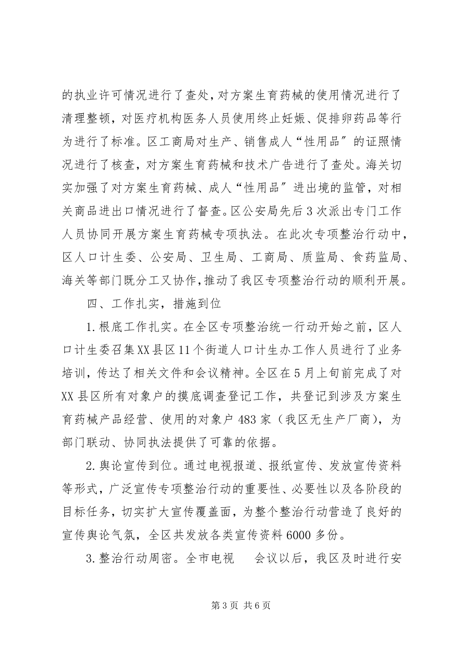 2023年计生委药械市场细化管理总结.docx_第3页