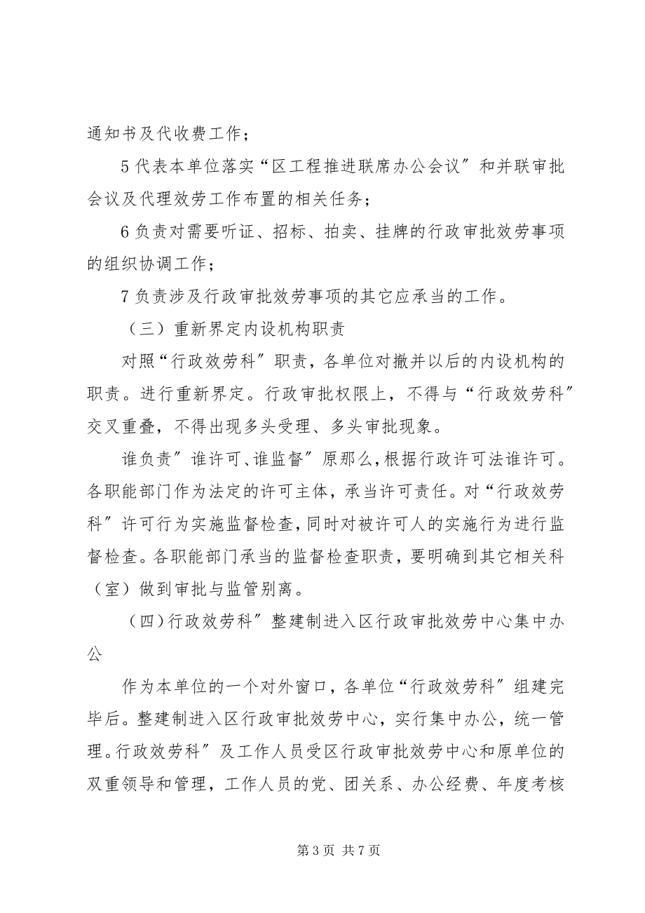 2023年民政局机构改革实施方案.docx_第3页