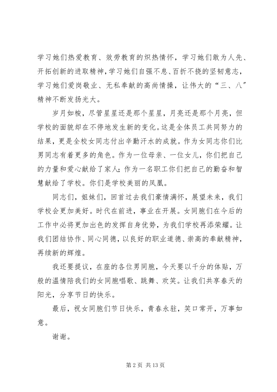 2023年学校领导在三八妇女节活动致辞.docx_第2页