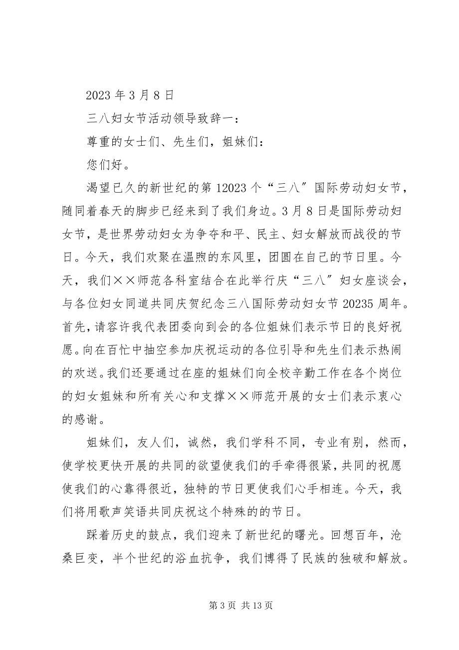 2023年学校领导在三八妇女节活动致辞.docx_第3页