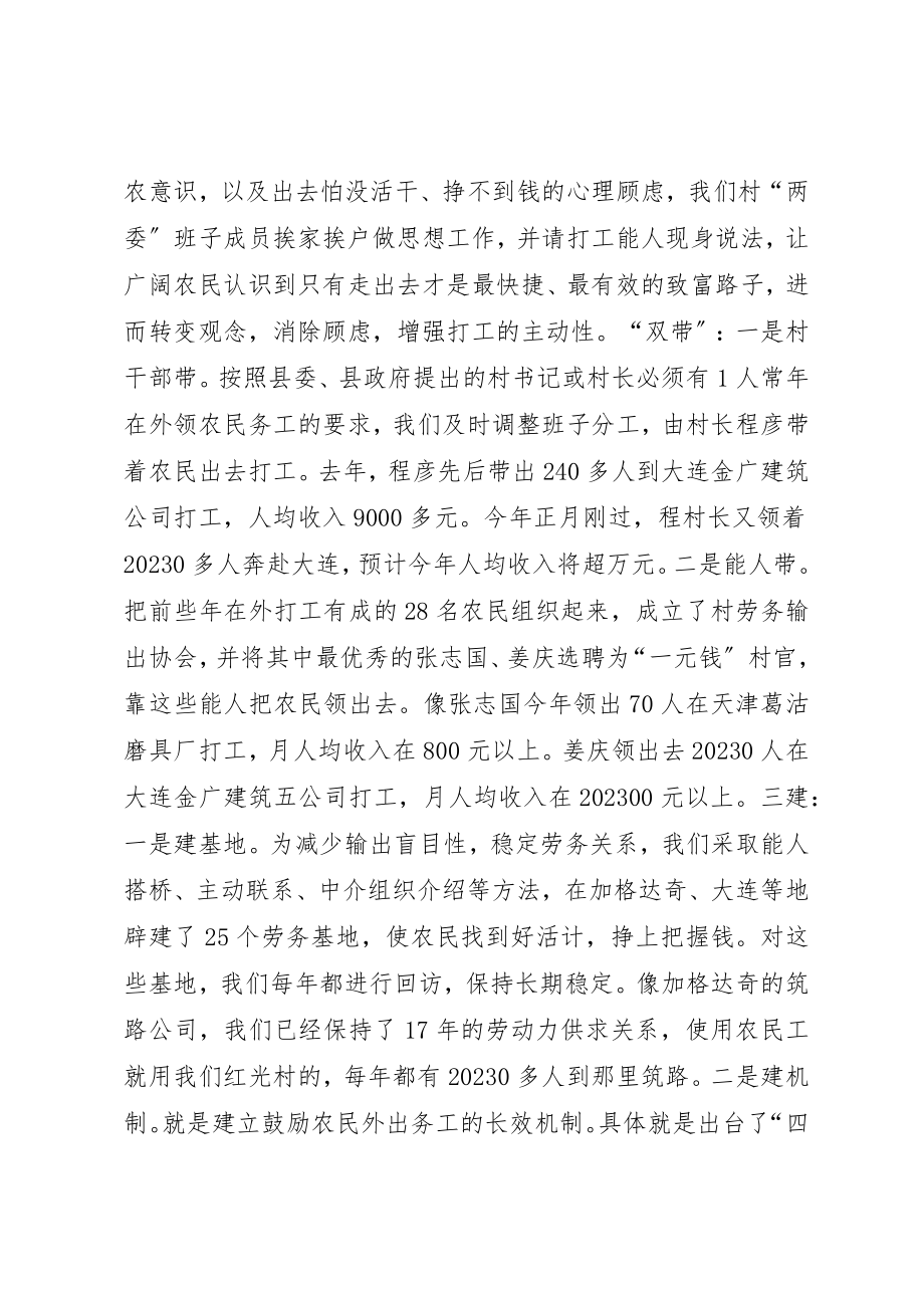 2023年村在全市劳务现场会上的典型经验材料新编.docx_第2页