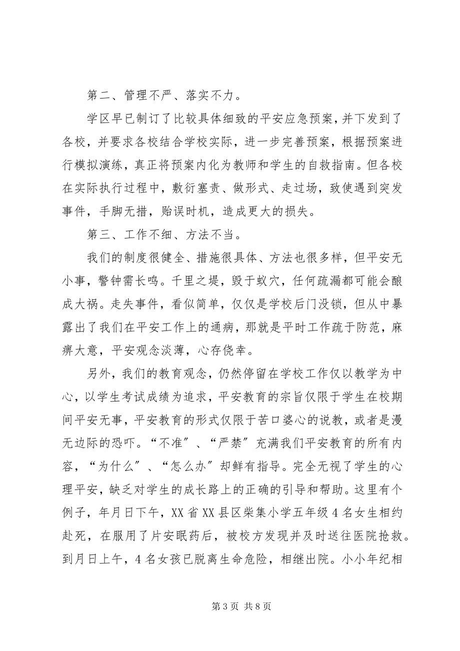 2023年学区安全工作大会讲话稿.docx_第3页