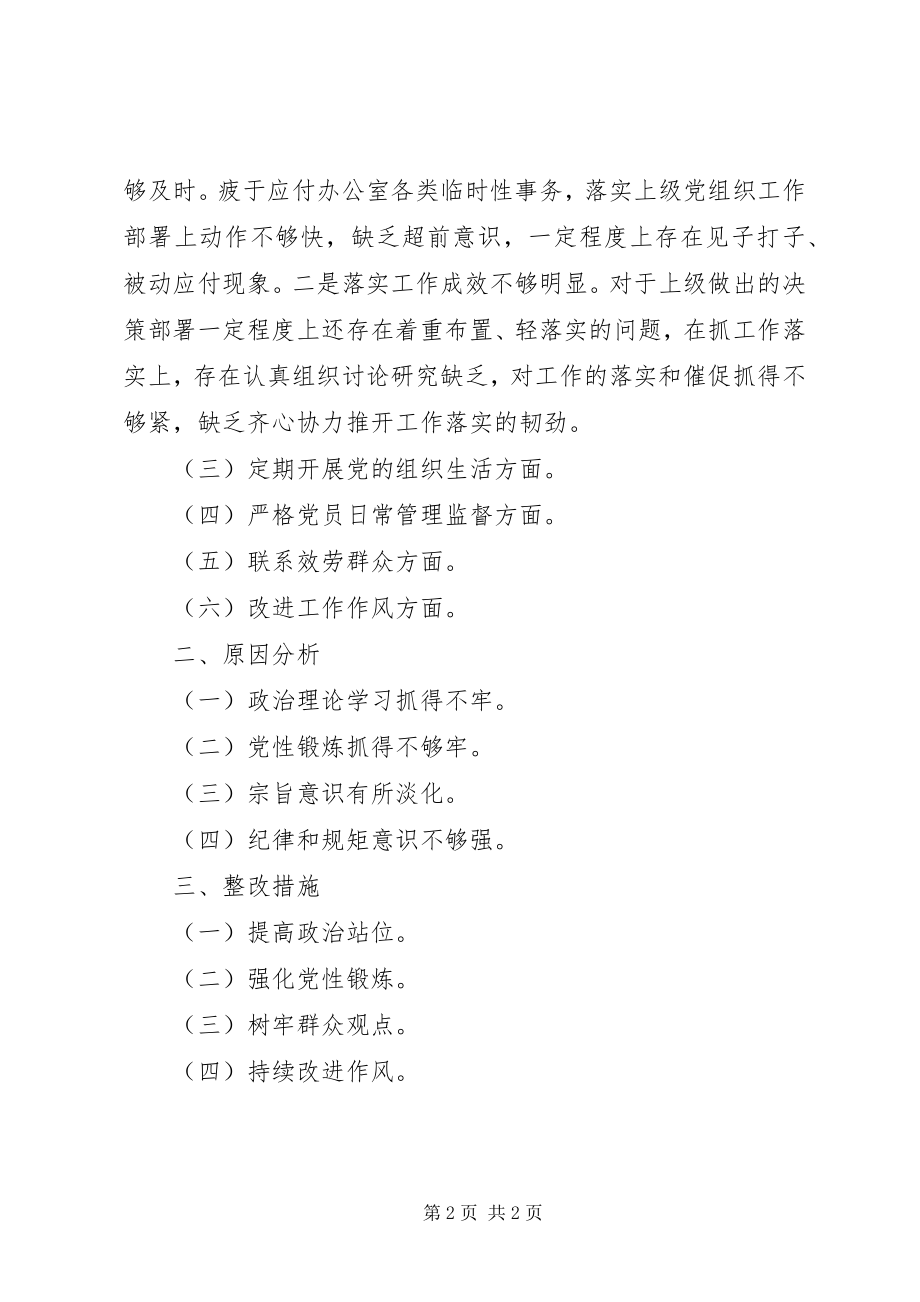 2023年人大办公室党支部班子度组织生活会六个方面对照检查材料.docx_第2页