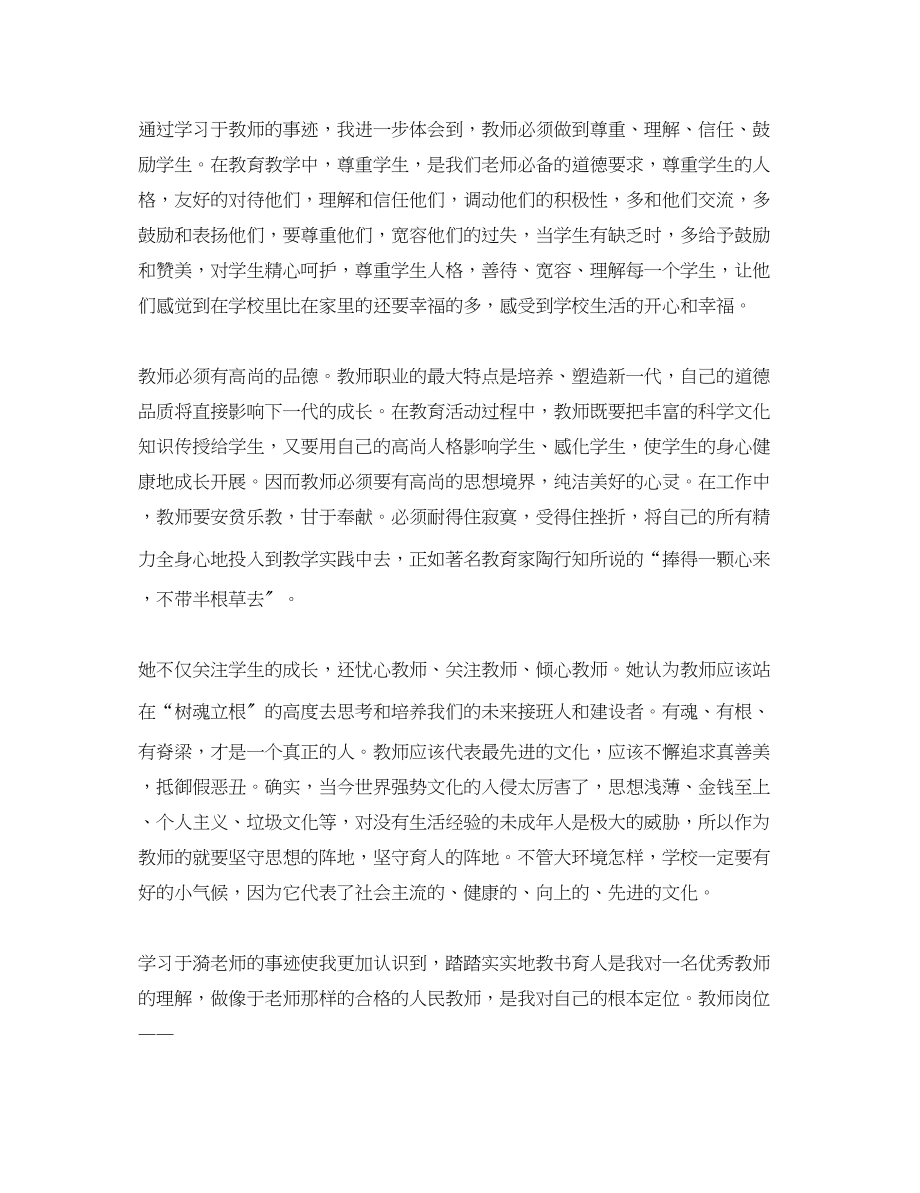 2023年学习于漪老师心得体会.docx_第2页