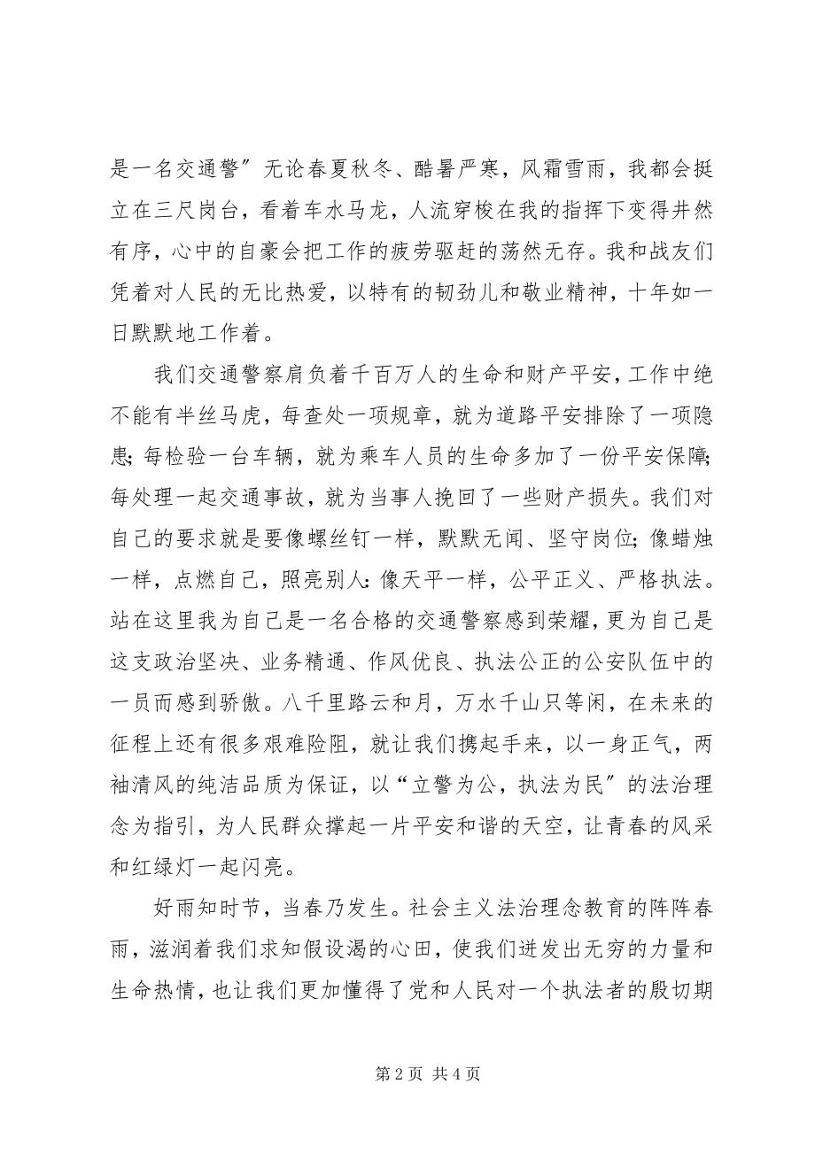 2023年演讲稿执法为民铸忠诚.docx_第2页