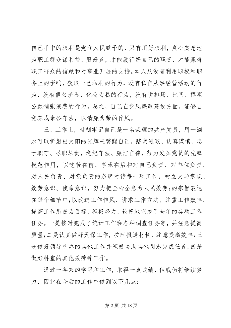 2023年学习优秀党员自我评价.docx_第2页