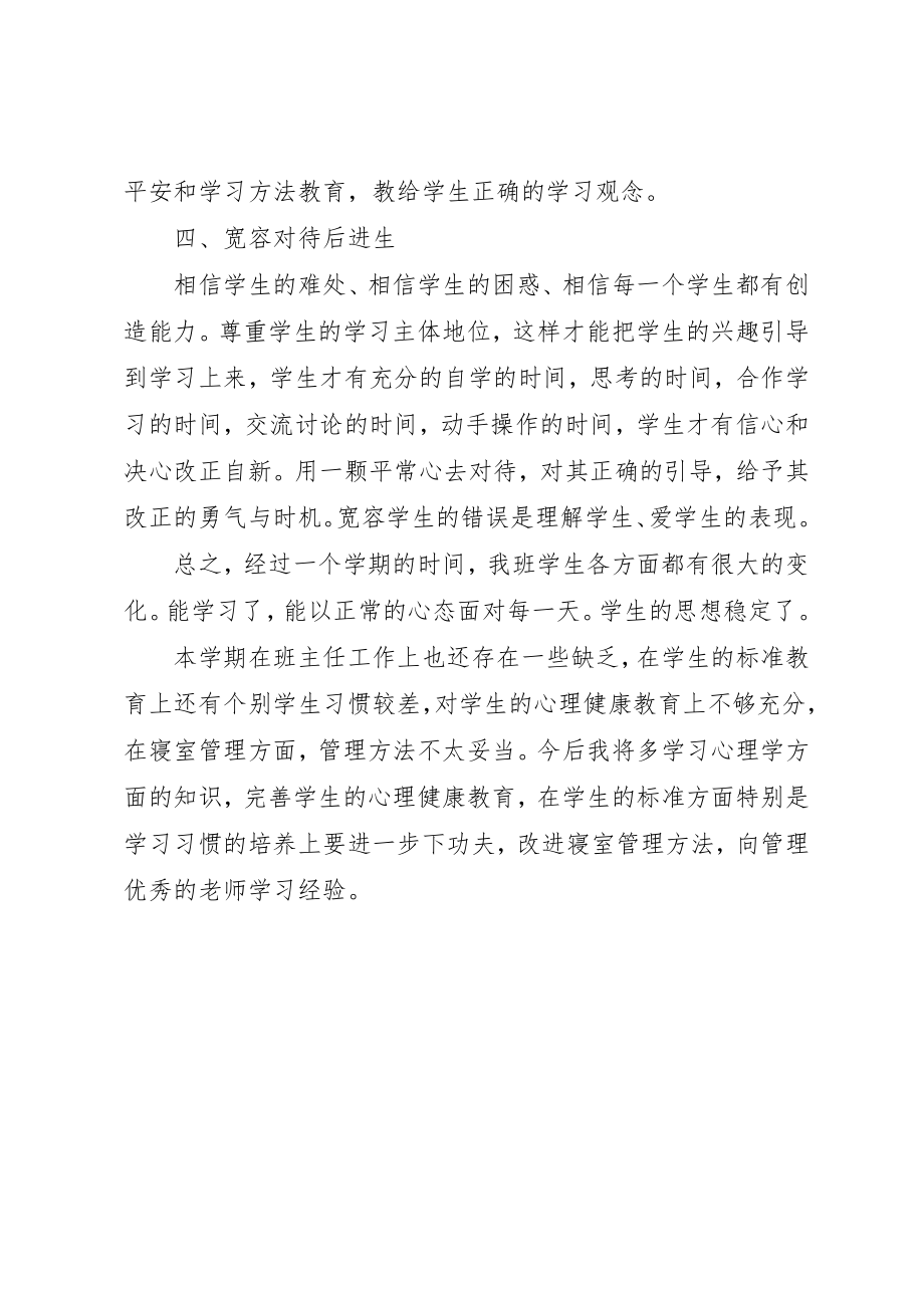 2023年初三上学期班主任工作总结.docx_第2页