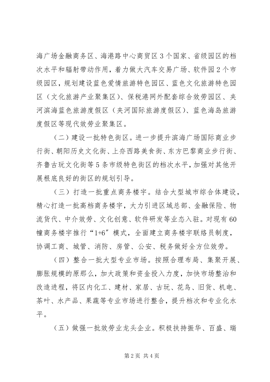 2023年区委载体平台培育工作意见.docx_第2页