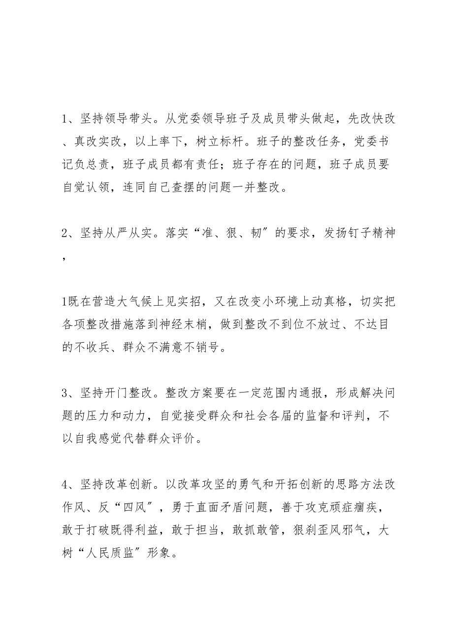 2023年教育实践活动领导班子整改落实方案 .doc_第2页