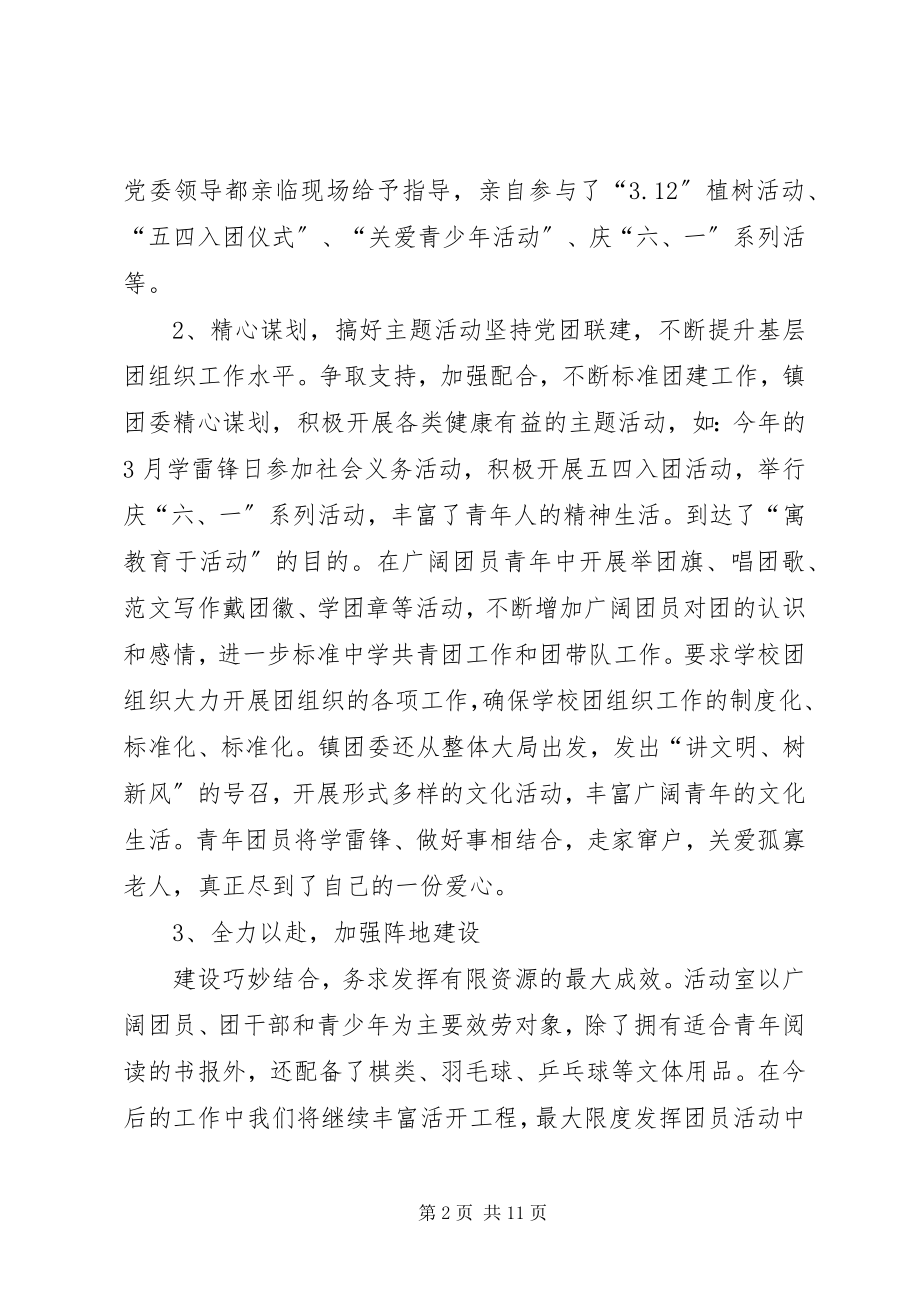 2023年乡镇团委上半年工作总结.docx_第2页