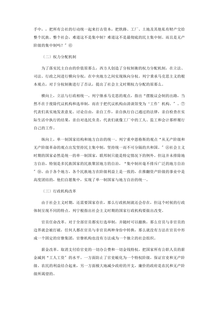 2023年列宁社会主义国家的建设理论.docx_第3页