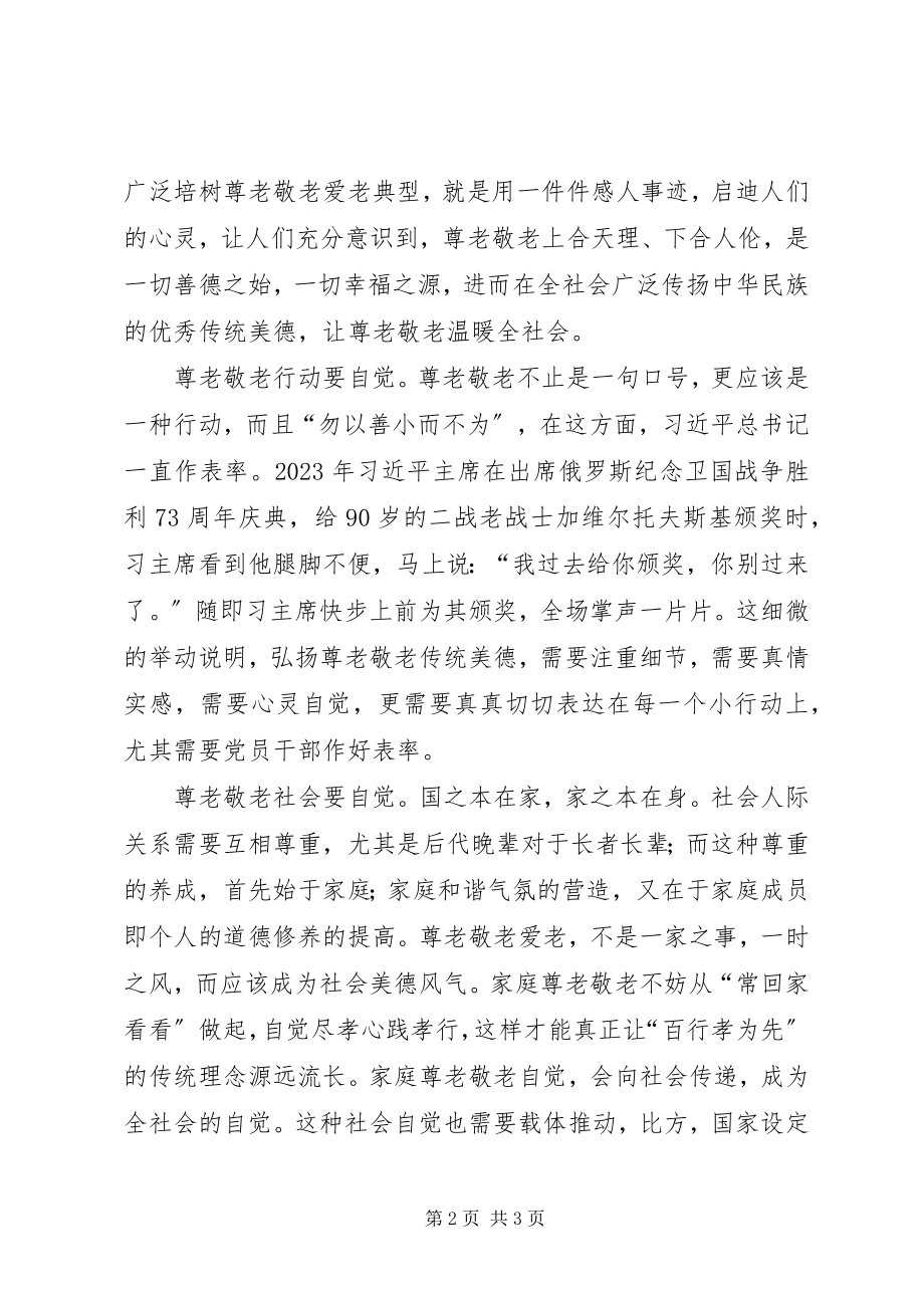 2023年全国精神文明建设表彰大会观后感.docx_第2页