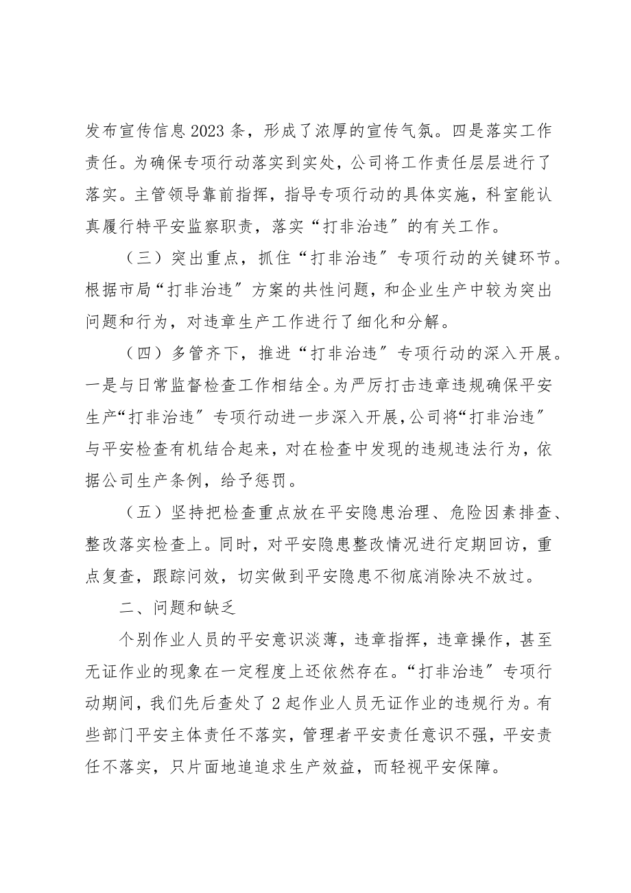 2023年打非治违自查自纠工作总结新编.docx_第2页